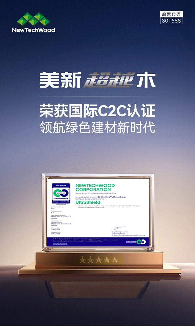 优游国际超越木荣获国际C2C认证