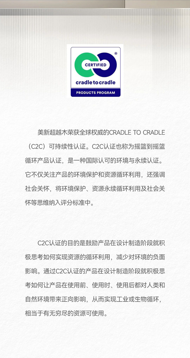 优游国际超越木荣获全球权威的CRADLETOCRADLE(C2C)可持续性认证