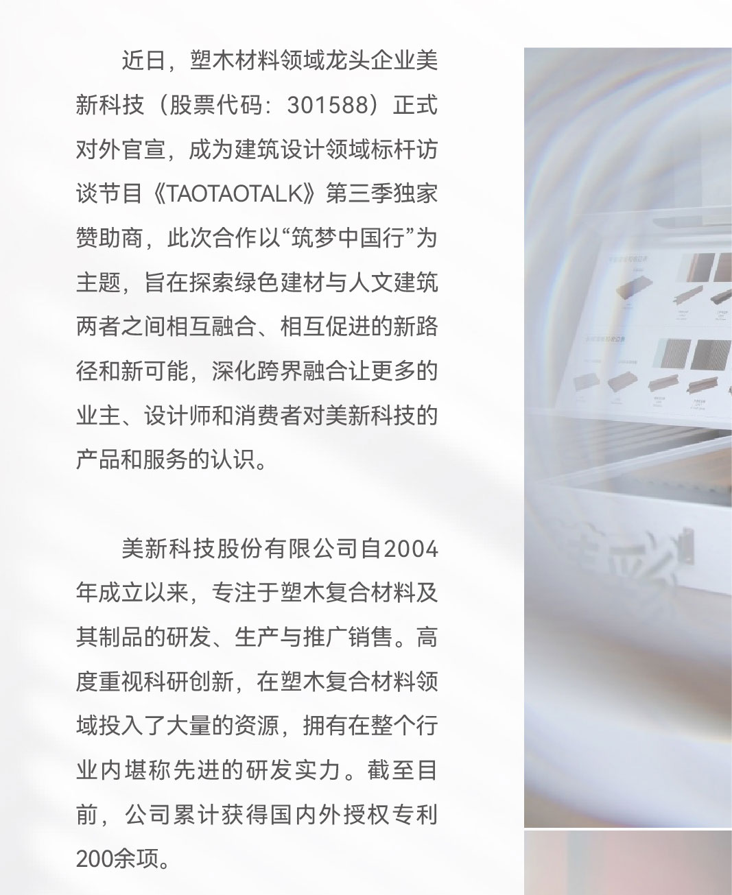 优游国际科技独家冠名TAOTAOTALK第三季
