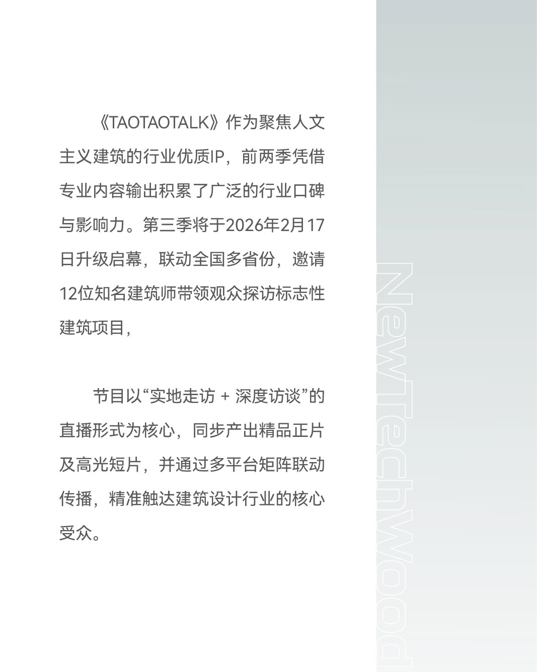 优游国际科技独家冠名TAOTAOTALK第三季