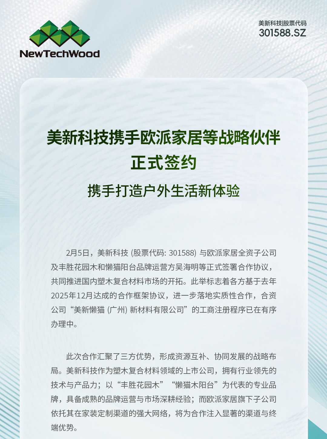 优游国际科技携手欧派家居等战略伙伴正式签约