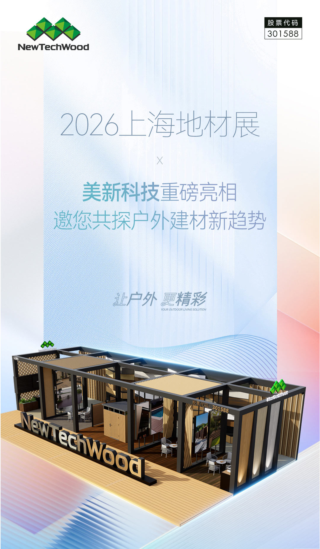 优游国际科技重磅亮相2026上海地材展