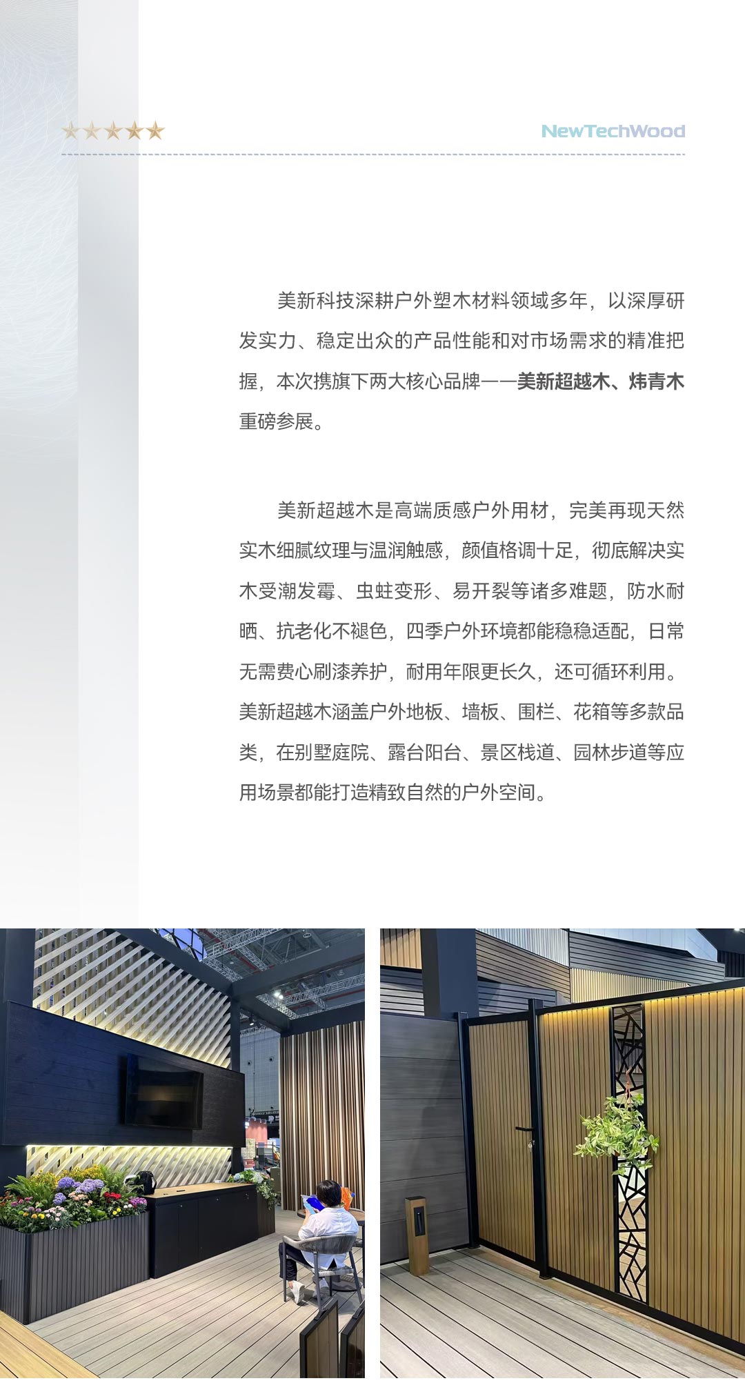 优游国际科技重磅亮相2026上海地材展